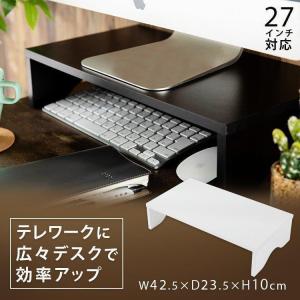 モニター台 安い パソコン 高さ10cm おしゃれ 木製 モニタースタンド PC キーボード収納 PC台 PCラック モニターラック デスク収納 収納 スチール MNDM‐425