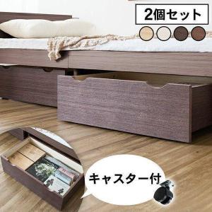mocco★送料無料木製ベッド下収納⑦×2個 楽天市場】【300円OFFクーポン☆4日20時〜12日10時】【2個セット