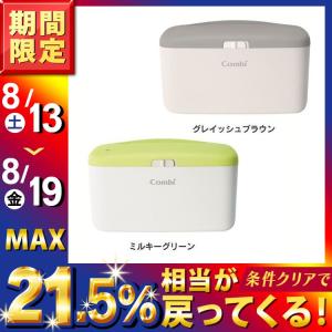 ★おしりふき 温め クイックウォーマー コンパクト コンビ (D)