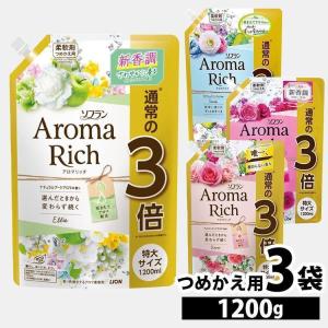 柔軟剤 ソフラン ライオン 1200ml 3個セット アロマリッチ まとめ買い 業務用 家庭用 大容量 洗濯 詰め替え 特大 サラ ダイアナ エリー キャサリン 洗濯柔軟剤