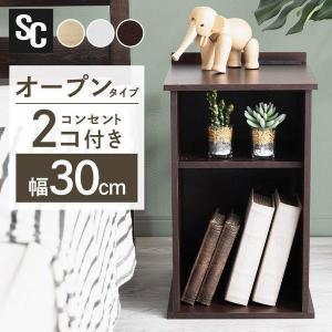 サイドテーブル おしゃれ 北欧 ベッドサイドテーブル スリム テーブル オープンタイプ SDTO-30