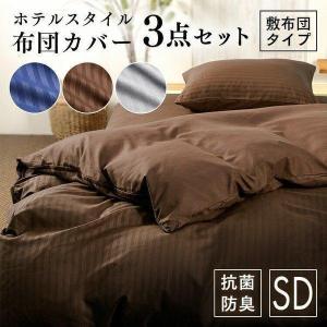 布団カバー セミダブル 暖かい おしゃれ セット ふとんカバー