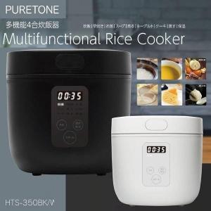 炊飯器 4合 一人暮らし 多機能 プレゼント 単身 時短 多機能4合炊飯器 HTS-350WH
