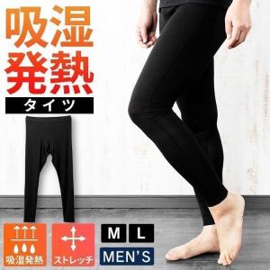 メンズ吸湿発熱タイツ ブラック IHRM9T (D) 代引き不可 後払い不可 メール便 新生活