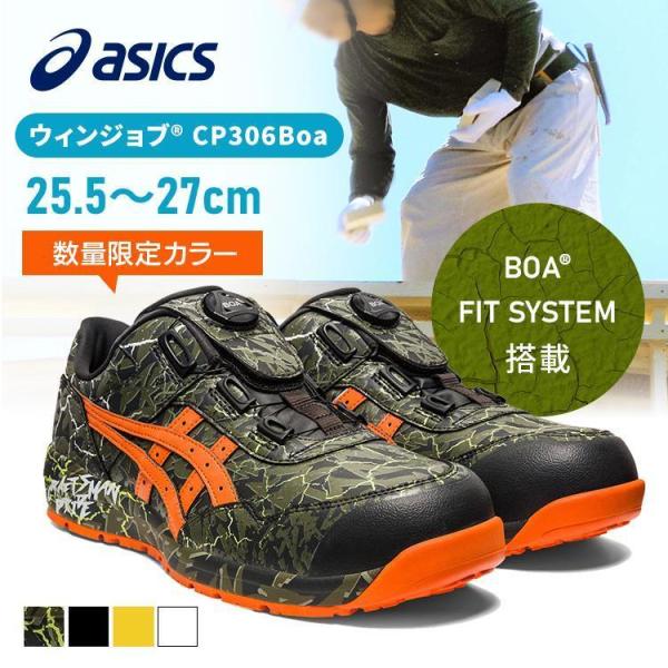 安全靴 アシックス ASICS 作業靴 スニーカー ウィンジョブ CP306 BOA 1273A02...