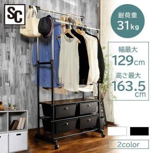 ハンガーラック スリム 頑丈 チェスト付き お...の詳細画像1