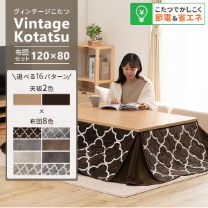 こたつ こたつセット 長方形 120×80cm...の詳細画像1