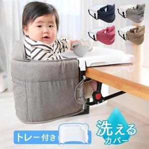 ベビーチェア 赤ちゃん 椅子 キッズチェア テーブルチェア ベビー テーブル トレイ付き 子供椅子 お出かけ お食事 トレー付き 新生活 90110 (D)