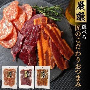 匠のこだわり サラミソーセージ 437g   ビーフジャーキー 192g  炙り厚切り豚バラジャーキー