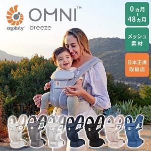 抱っこひも 抱っこ紐 エルゴベビー オムニ ブリーズ Breeze エルゴ 新生活