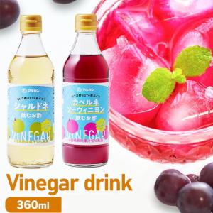 飲む酢 6本 セット マルカン酢 リンゴ酢仕立て 白ぶどう シャルドネ 赤ぶどう カベルネソーヴィニヨン 酢 飲むお酢 お酢 ドリンク *