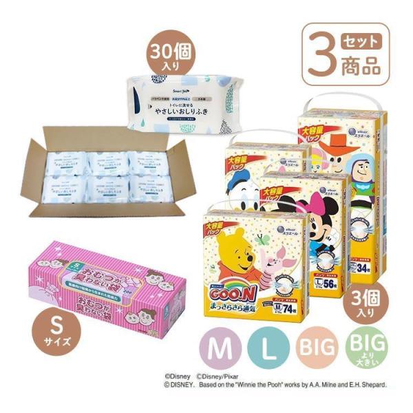 ベビー用品セット おむつ グーン おしりふき ゴミ袋 オムツ BOSゴミ袋 新生活