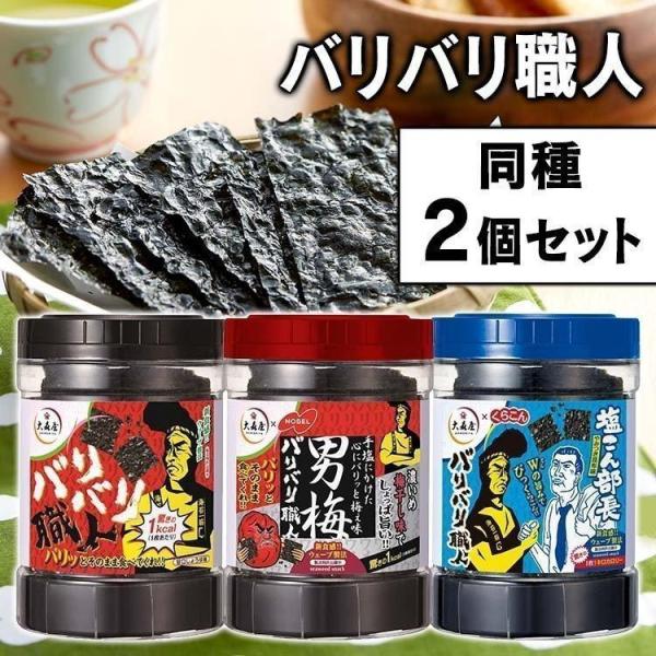 ［2個］大森屋 バリバリ職人 焼海苔 おつまみ おやつ (D)