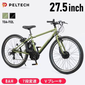 電動自転車 電動アシスト自転車 自転車 安い おしゃれ 電動 27.5インチ 外装7段 8AH TDA-712L‐MBK (代引不可)(TD) 新生活｜petkan