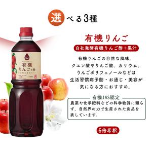 リンゴ酢 有機 りんご酢 内堀醸造 有機りんご...の詳細画像5