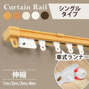 LIFELEX コーナンオリジナル ライフレックス 伸縮カーテンレール 角型