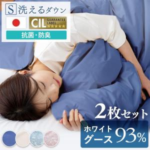 掛け布団 2枚セット 布団 日本製 ダウンケット ケット WGD93%0.2kg シングル (TD) 敬老の日 プレゼント 新生活[代引不可]｜petkan