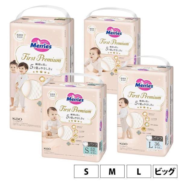 メリーズ おむつ パンツ オムツ 単品 紙おむつ ベビー 赤ちゃん ファーストプレミアム M L ビ...