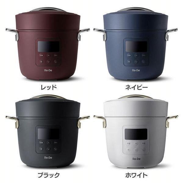 Re・De Pot 電気圧力鍋 2L PCH-20L (D)(B)