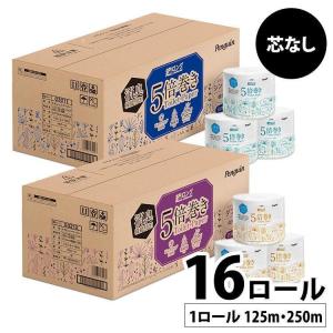 トイレットペーパー シングル ダブル ペンギン 国産 16ロール トイレットロール 5倍巻 芯なし 超ロング 業務用 大容量 日用品 新生活