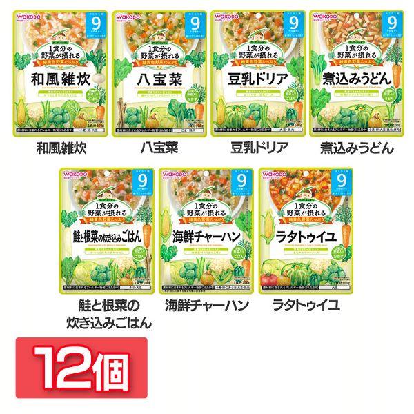 (12個セット)1食分の野菜が摂れるグーグーキッチン 9か月頃から 和光堂 (D) 新生活