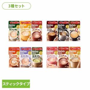 ブレンディティースティック コーヒー カフェオレ ブレンディ