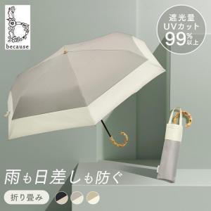 サンバリア 完全遮光折日傘 USED美品 ベージュ 折りたたみ 晴雨兼用 サンバリア100 完全遮光折日傘 USED美品 2段折 コンパクト