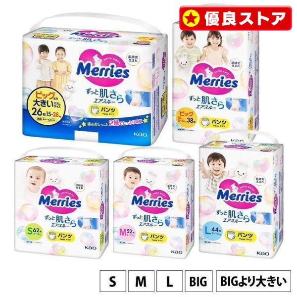 メリーズ おむつ パンツ オムツ 単品 紙おむつ ベビー 赤ちゃん S M L ビッグ エアスルー ...