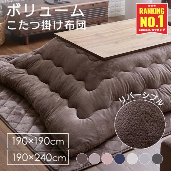 こたつ布団 正方形 190×190 コタツ布団 こたつ掛け布団 おしゃれ 北欧 ふわふわ もこもこ ...