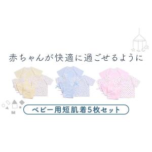 新生児 肌着 短肌着 5枚セット 50cm 綿...の詳細画像2