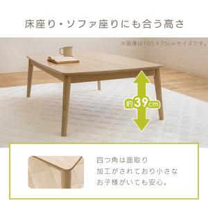 こたつ こたつテーブル 長方形 105×75c...の詳細画像4
