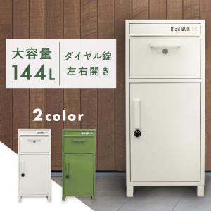 宅配ボックス 戸建 大型 ポスト 144L ポスト一体型 後付け 大容量