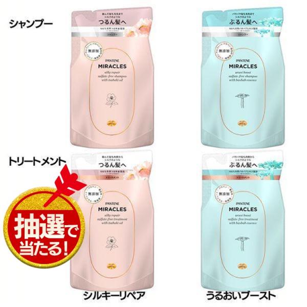 パンテーンミラクルズ シャンプー350ml/トリートメント350g 詰め替え P＆G (D) ポイン...