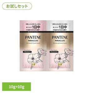 パンテーンミラクルズ シルキーリペア お試し シャンプー10g+トリートメント10g