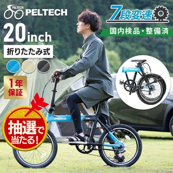折りたたみ自転車 20インチ ペルテック PELTECH Flip one 自転車 20インチアルミ...