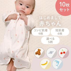 ベビー用品 肌着セット 短肌着6枚+コンビ肌着4枚 新生児肌着10枚組  (D)｜petkan