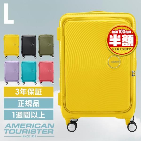 スーツケース Lサイズ CURIO SPINNER 75/28 EXP TSA BO (D) 