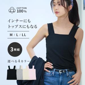 タンクトップ インナー レディース タンクトップ3枚組 (D)(メール便)｜petkan