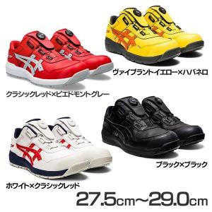 安全靴 アシックス ウィンジョブ WINJOB CP306 BOA 27.5cm 28.0cm 29.0cm 1273A029 asics (D)｜petkan