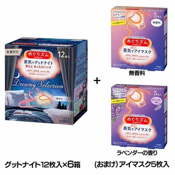 (6個)温熱用品 蒸気浴 めぐりズム 蒸気でグッドナイト ドリーミーセレクション 無香料 12枚入 ...