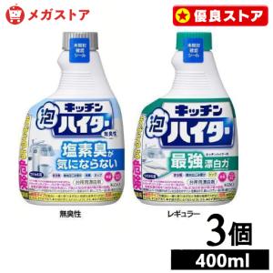 (3個セット)台所用漂白剤 花王 付け替えボトル キッチン泡ハイター つけかえ用 400ml KAO (D)