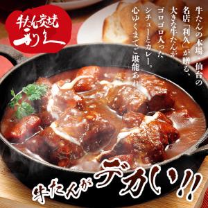 牛たん レトルト インスタント (4個)大きな...の詳細画像1