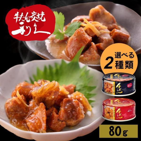 牛タン 利久 おつまみ 缶詰 おかず ご飯 牛たん お酒 肉 宮城 牛 米 仙台 牛たん大根おろし煮...