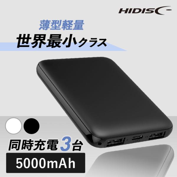 モバイルバッテリー 軽量 薄型 Type-C入出力対応 5000mAh 薄型モバイルバッテリー HD...