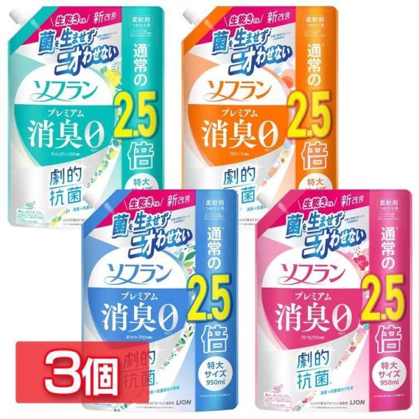 柔軟剤 ソフラン 特大 950ml 3個セット 液体 詰め替え 業務用 LION ライオン ソフラン...