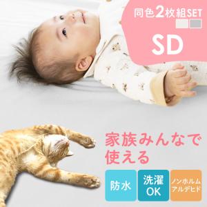 防水シーツ おねしょシーツ セミダブル 2枚組 介護 ベビー おねしょマット 介護用シーツ 介護用防水シーツ 保育園 防水パッド おねしょ 赤ちゃん 120×210