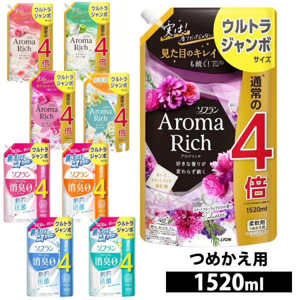 柔軟剤 ソフラン ウルトラジャンボ 1520ml 液体 詰め替え 業務用 LION ライオン ソフラ...