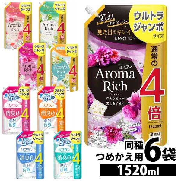 柔軟剤 ソフラン ウルトラジャンボ 1520ml 6個セット 液体 詰め替え 業務用 LION ライ...