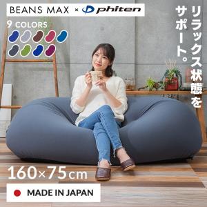 王様 ビーズクッション 特大 大きい 大きめ 背もたれ 背当て おすすめ