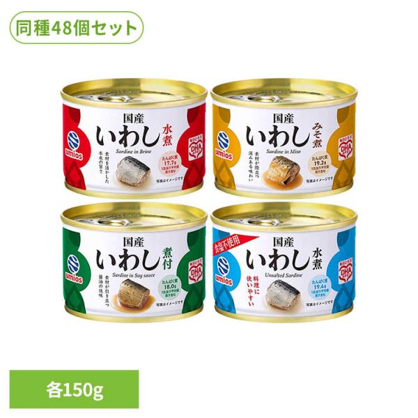 食品 缶詰 缶詰 いわし 水煮(48個)北海道のいわし缶詰 150g 12756 マルハニチロ
